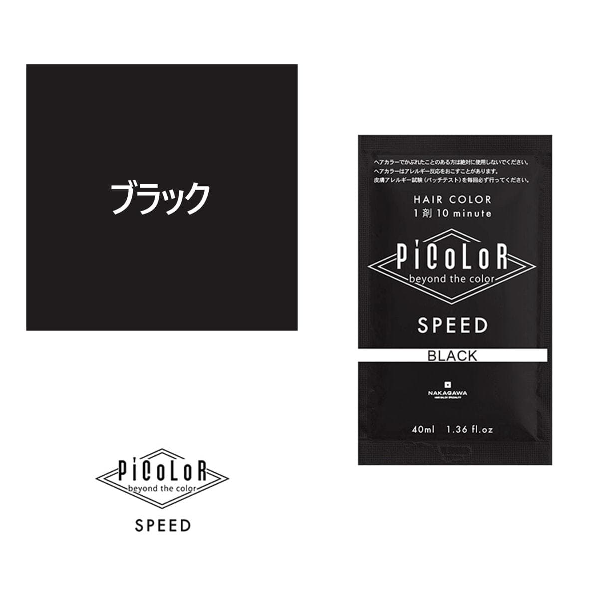 ピカラ スピード プラス ブラック 40ml【医薬部外品】 1