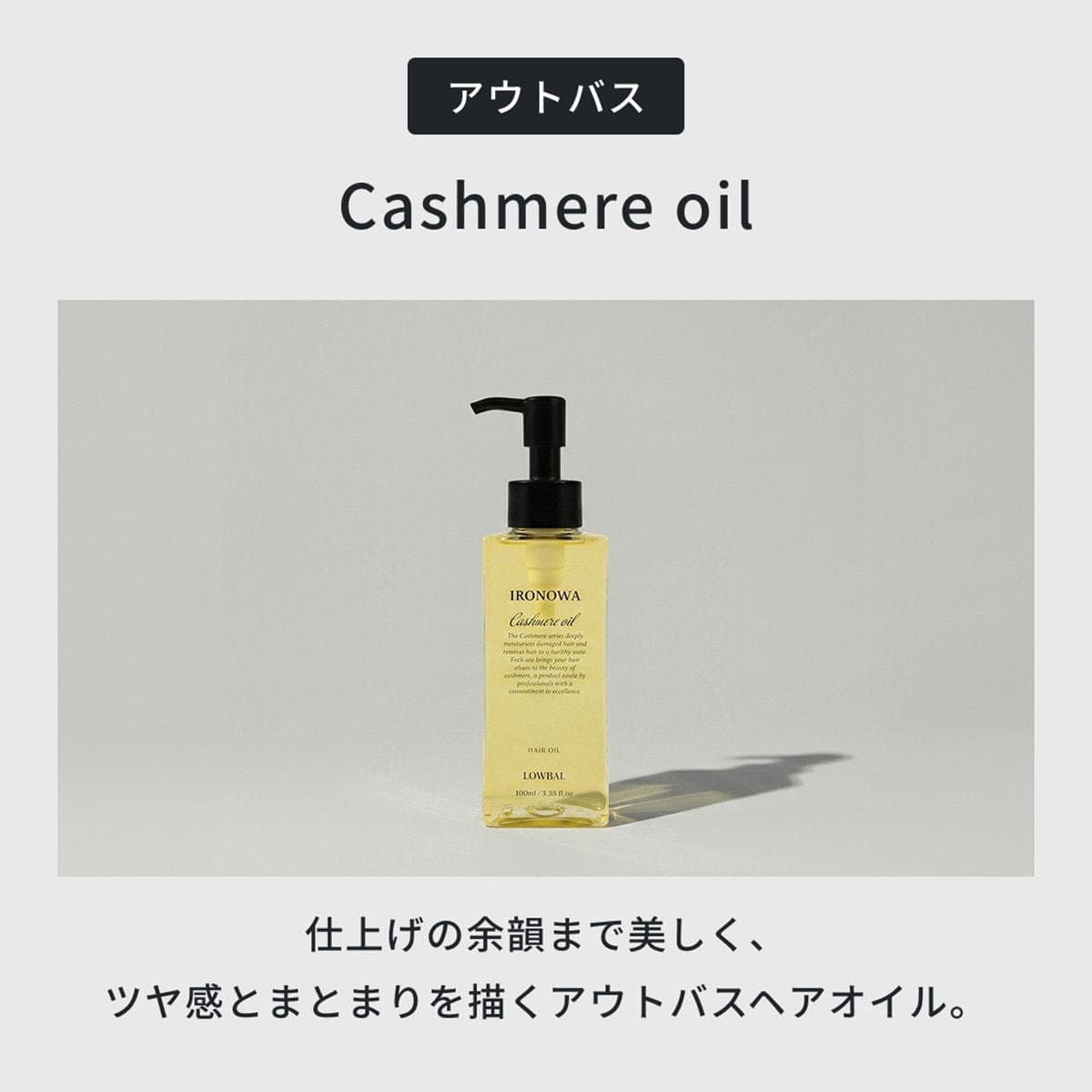 イロノワ カシミヤオイル 100ml 2