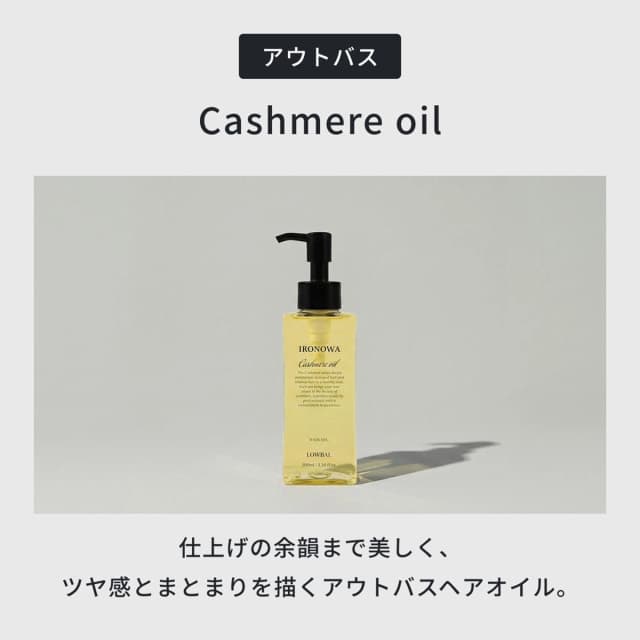 イロノワ カシミヤオイル 100ml 2
