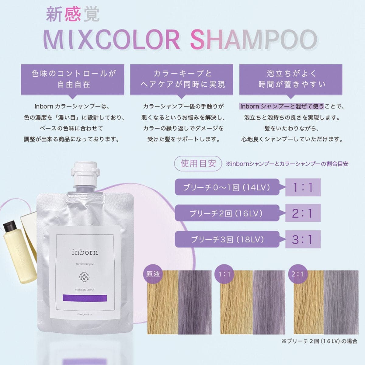 inborn(インボーン)パープルシャンプー 120ml 3