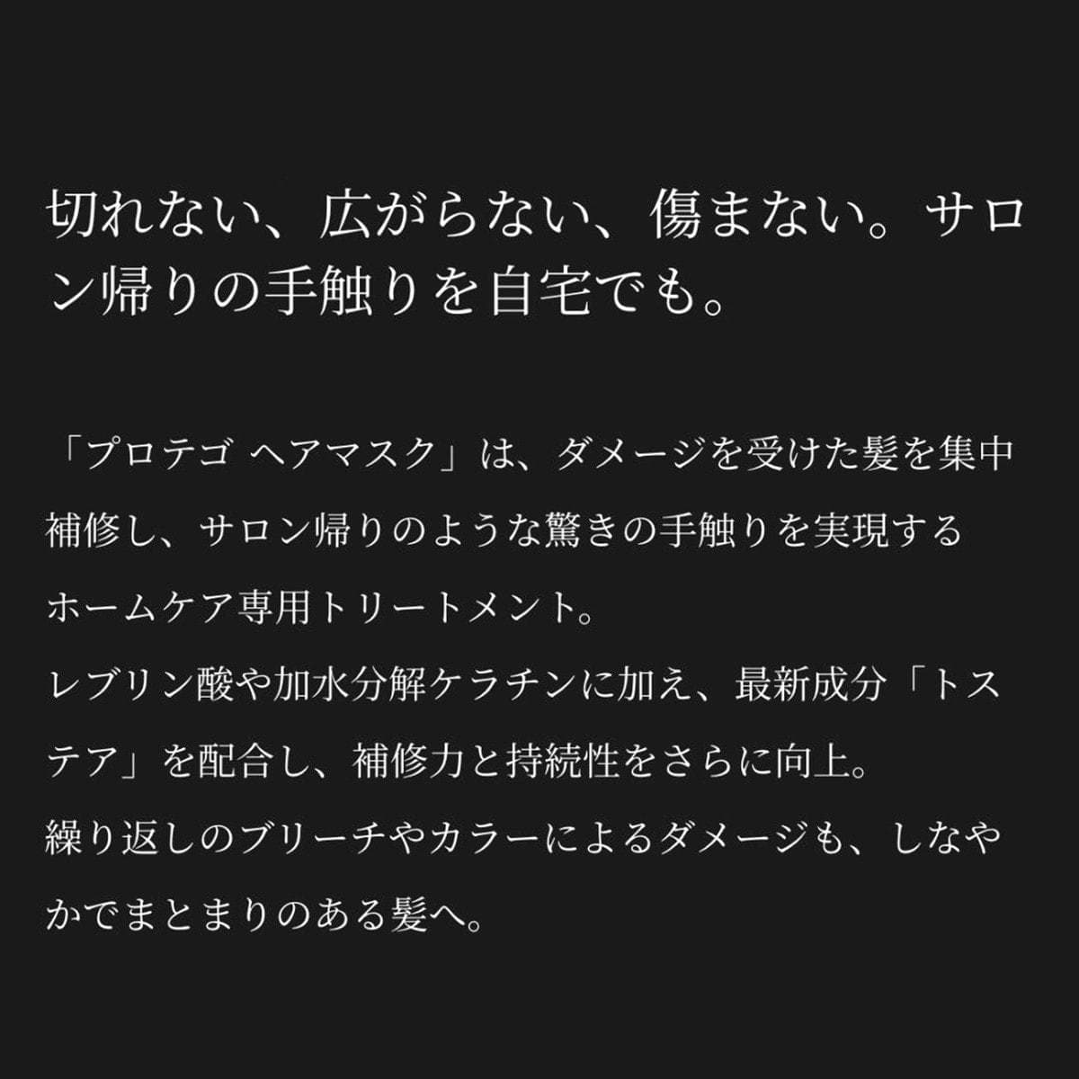 protego プロテゴ ヘアマスク80g 3