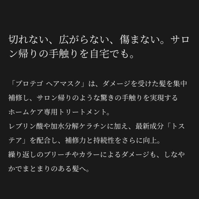 protego プロテゴ ヘアマスク80g 3