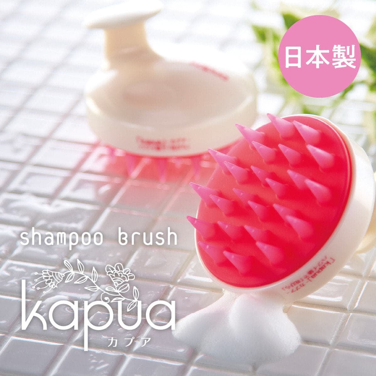 シャンプーブラシ kapua（カプア） 3