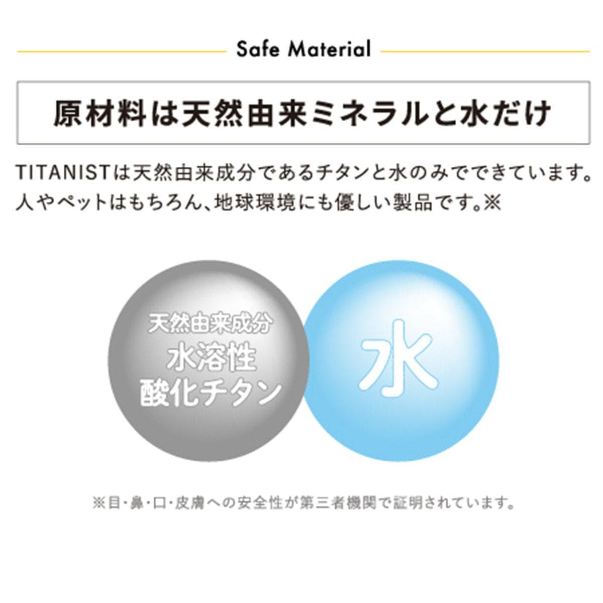 TITANIST チタニストマイクロミストスプレー 300ml 4