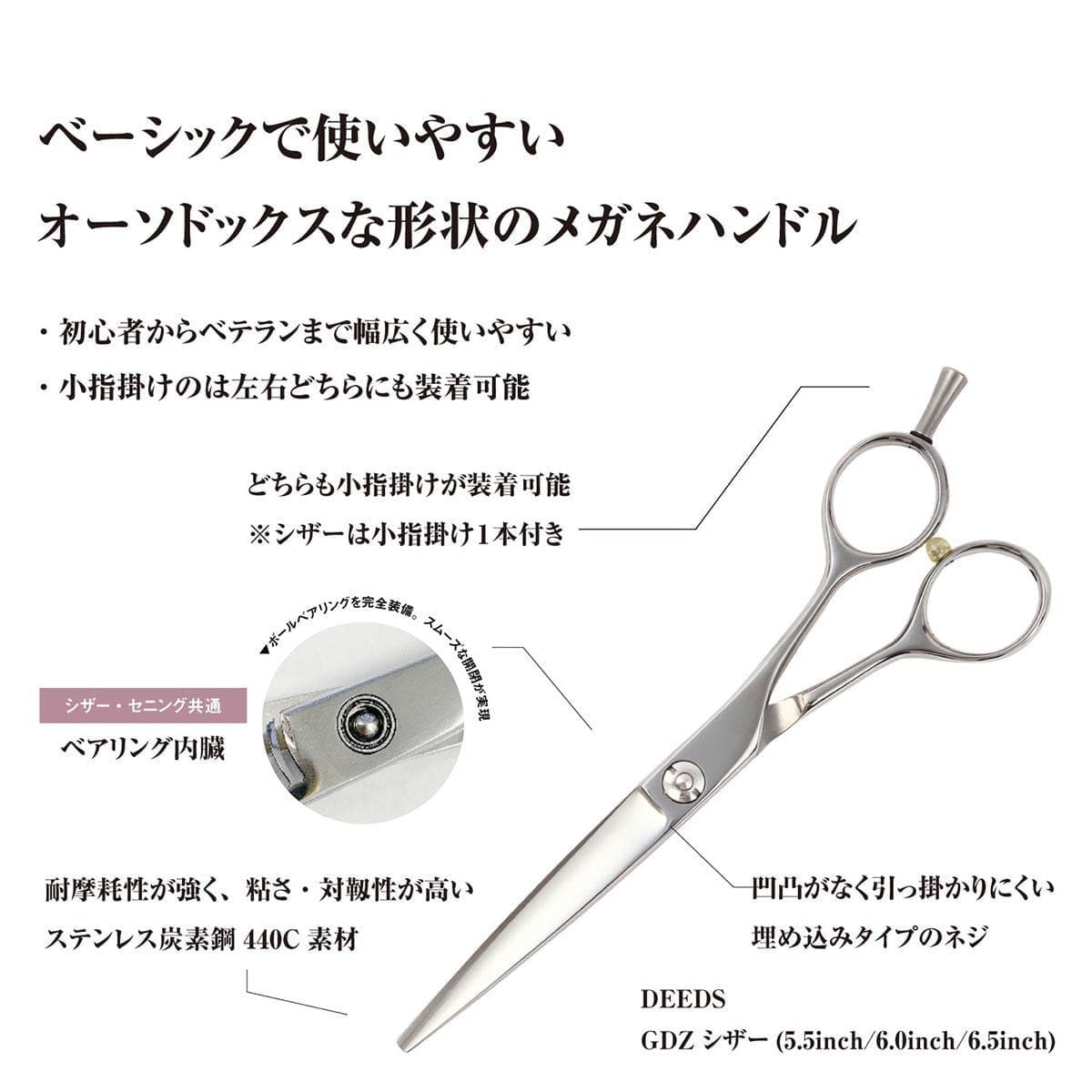 DEEDS GDZ シザー (5.5インチ) 3