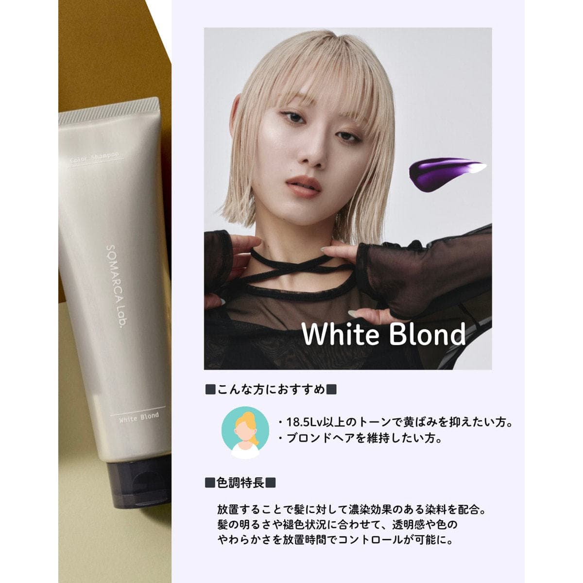 ソマルカラボ カラーシャンプー ホワイトブロンド 180ml 2