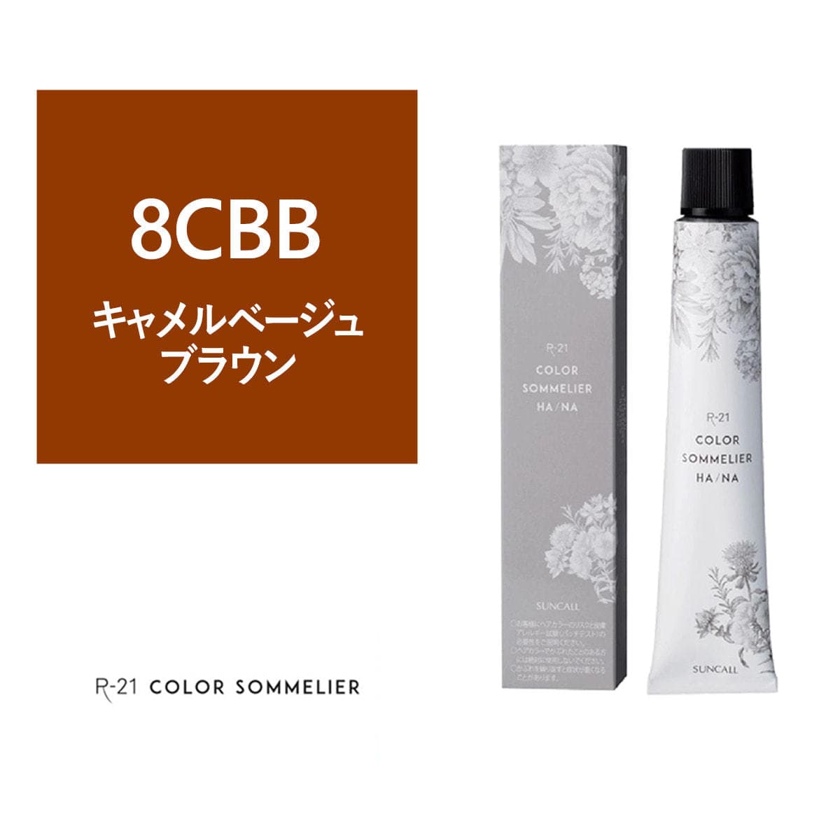 R-21 カラーソムリエ HA/ＮA 8CBB 80g《グレイカラー》【医薬部外品】 1