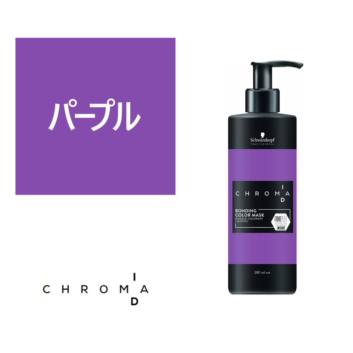 クロマ ID カラーマスク インテンスライン パープル 276g 1