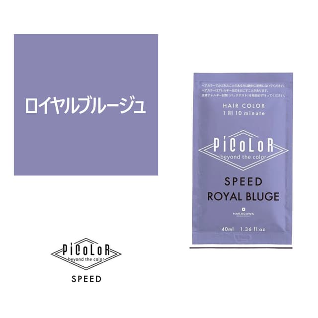 ピカラ スピード プラス ロイヤルブルージュ 40ml【医薬部外品】 1