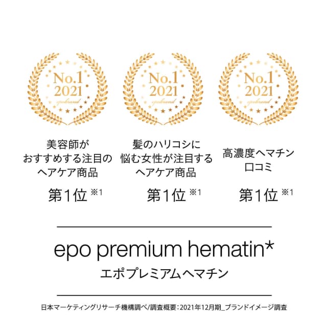 エポ プレミアムヘマチンミスト 110mL (レフィル) 4