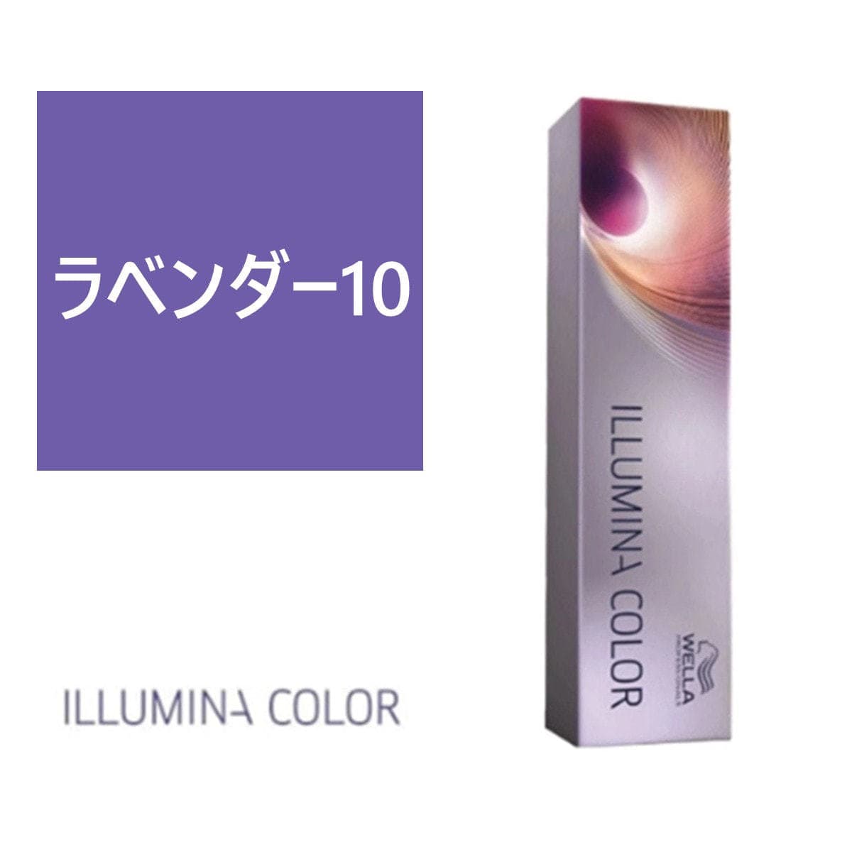 イルミナカラー ラベンダー10 ≪ファッションカラー≫80g【医薬部外品】 1