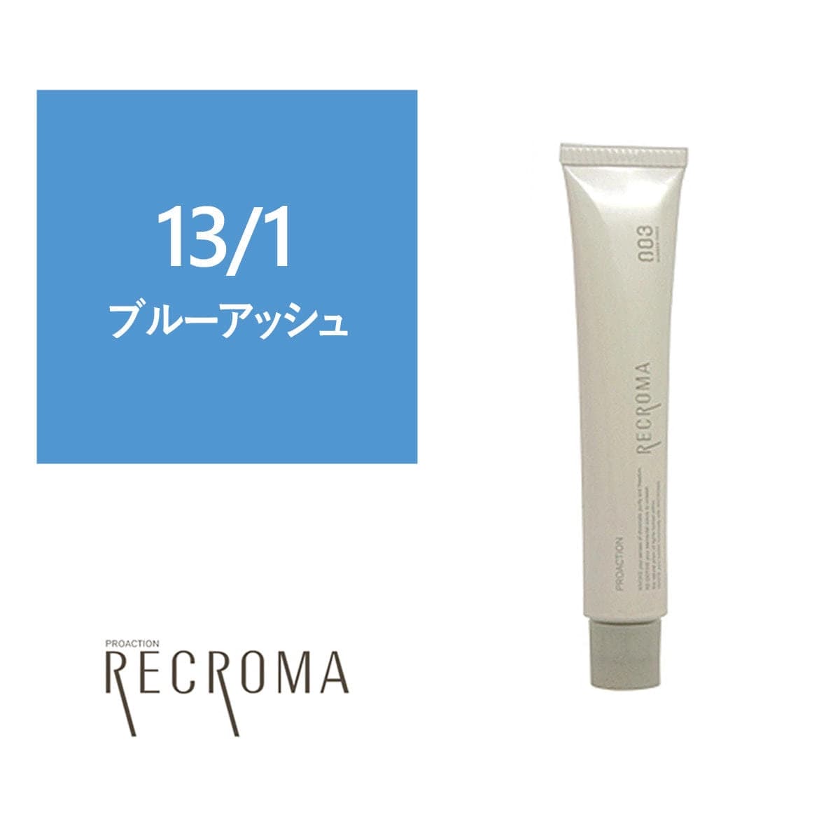 プロアクション リクロマ 13/1 80g≪ファッションカラー≫【医薬部外品】 1
