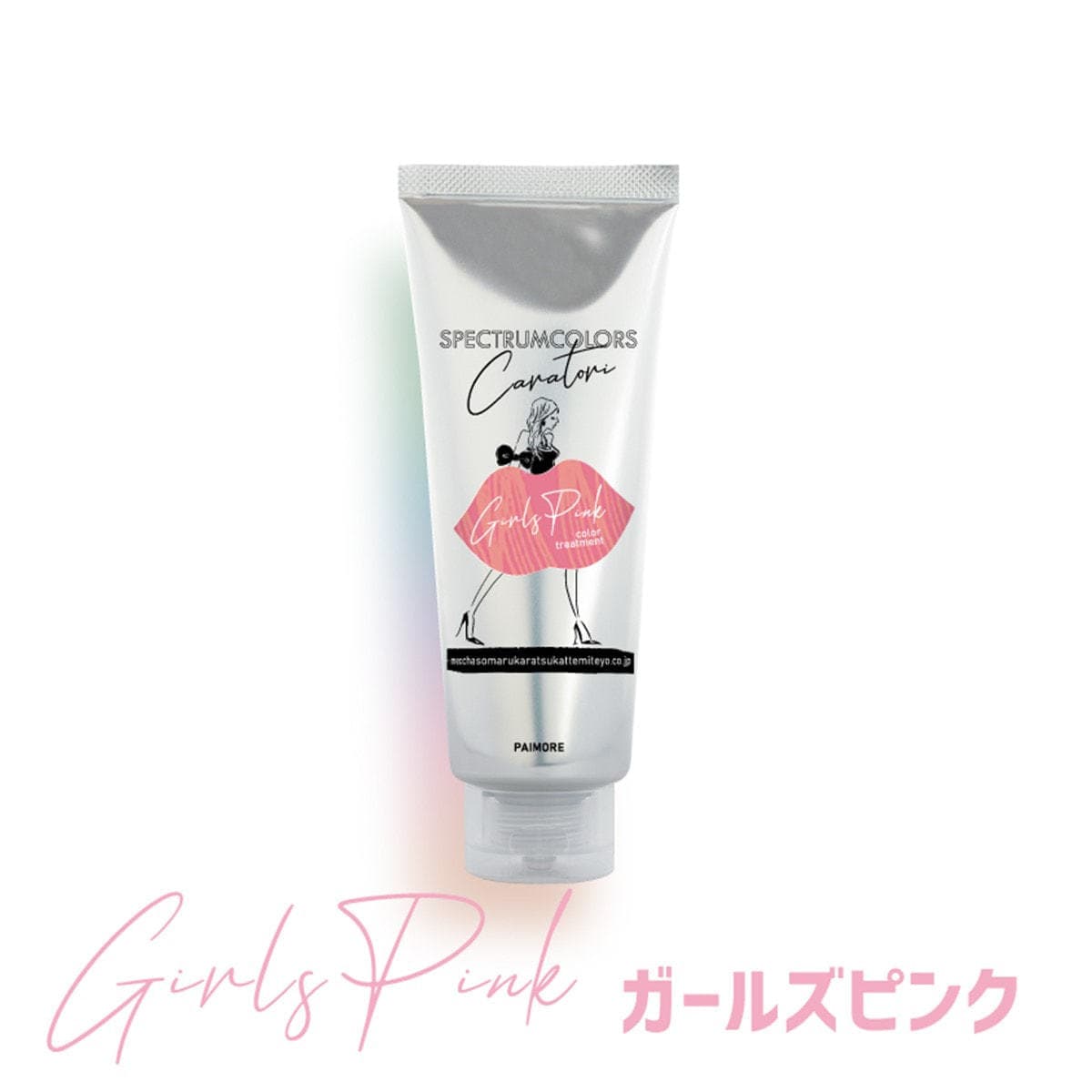 パイモア スペクトラムカラーズ トリートメント N ガールズピンク 200g 2
