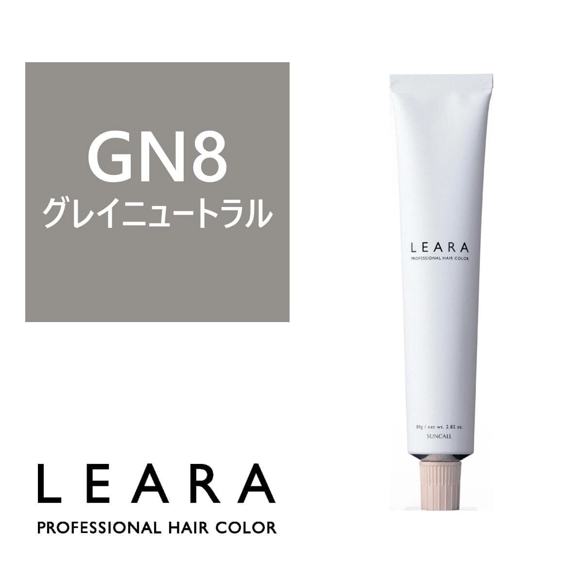 レアラ カラー GN8 80g N《グレイカラー》【医薬部外品】 1