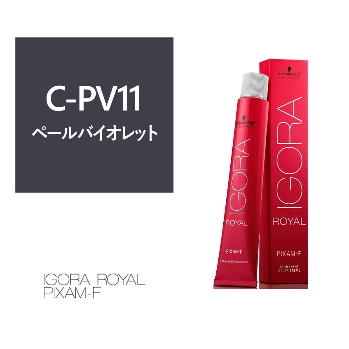 イゴラ ロイヤル ピクサム-F C-PV11《ファッションカラー》80g【医薬部外品】 1