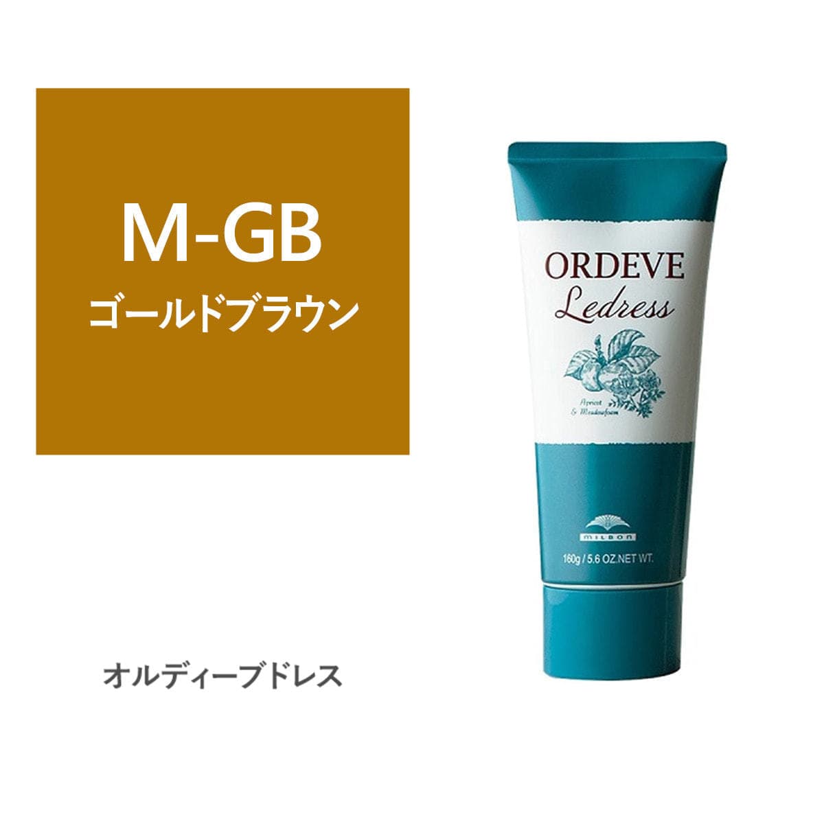オルディーブ ルドレス M-GB ゴールドブラウン 160g 1