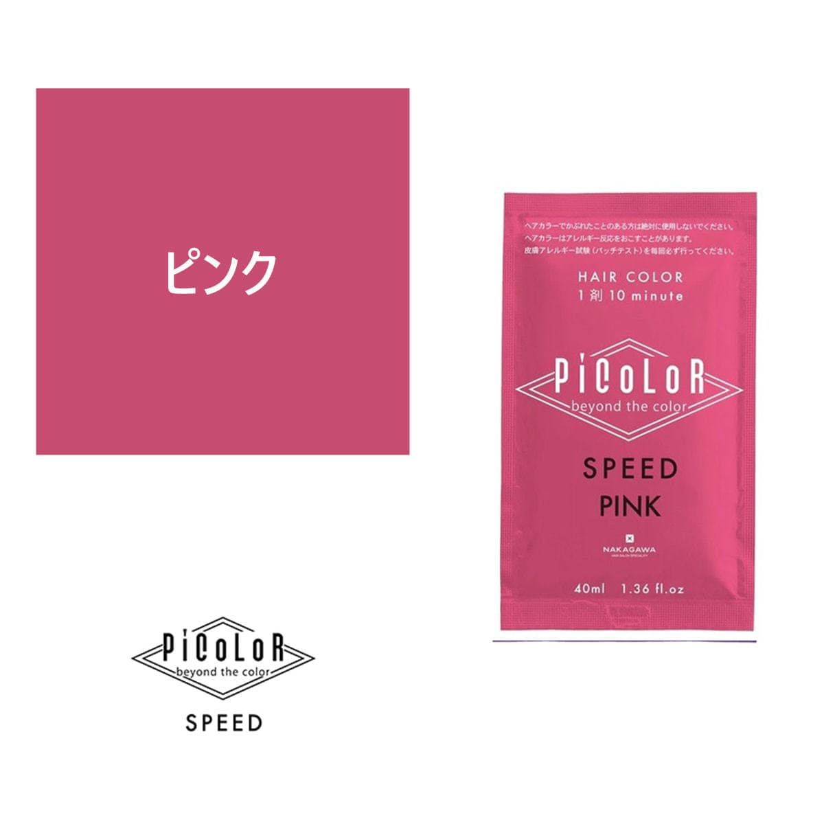 ピカラ スピード プラス ピンク 40ml【医薬部外品】 1