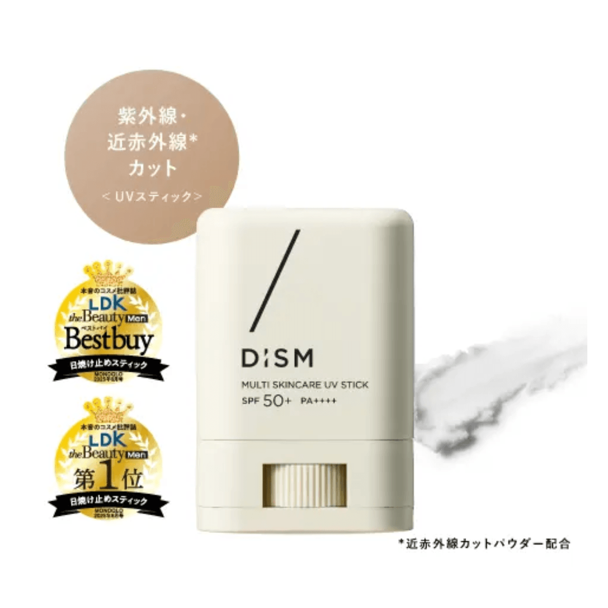 ディズム マルチスキンケアUVスティック 15g 1