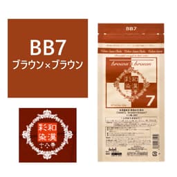 和漢彩染 十八番 BB7（ブラウン ブラウン）120g 【医薬部外品】 1