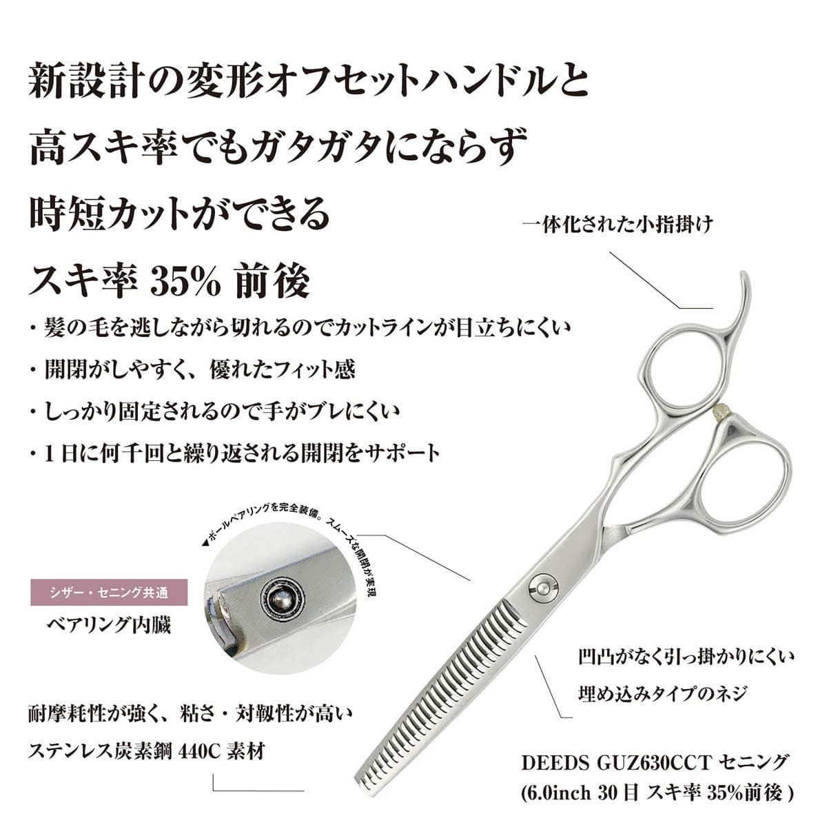 DEEDS GUZ630CCT セニング 30目 3段刃（6.0インチ・スキ率35％前後） 3