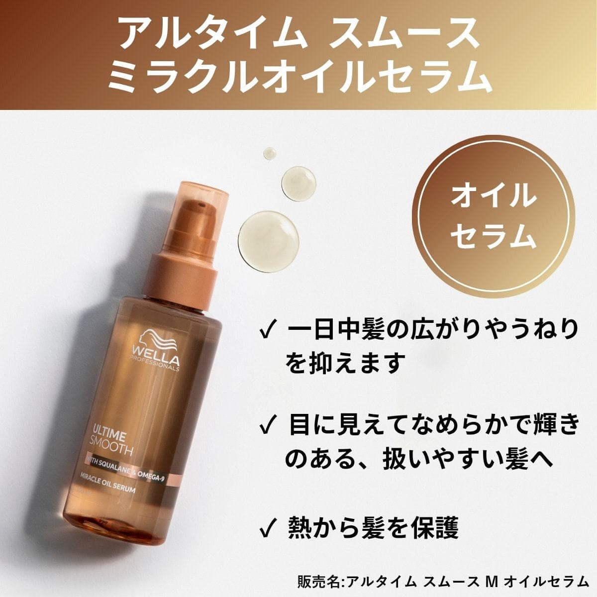 アルタイム スムース ミラクルオイルセラム 100ml 4