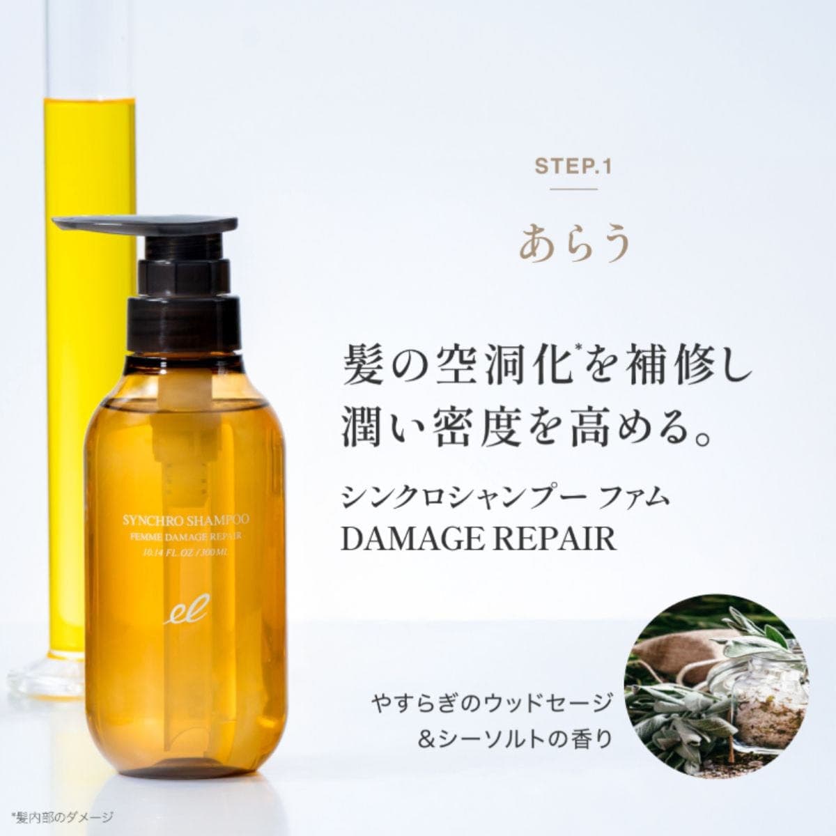 エレクトロン コスメティクス  シンクロシャンプー ファム DAMAGE REPAIR 300ml 5