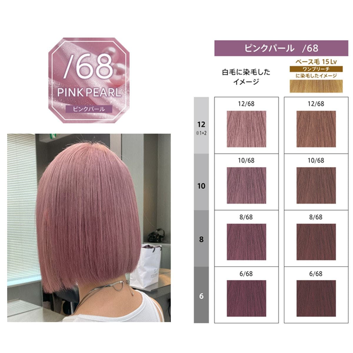 コレストンパーフェクトプラス 12/68 (ピンクパール) 80g 《ファッションカラー》【医薬部外品】 2