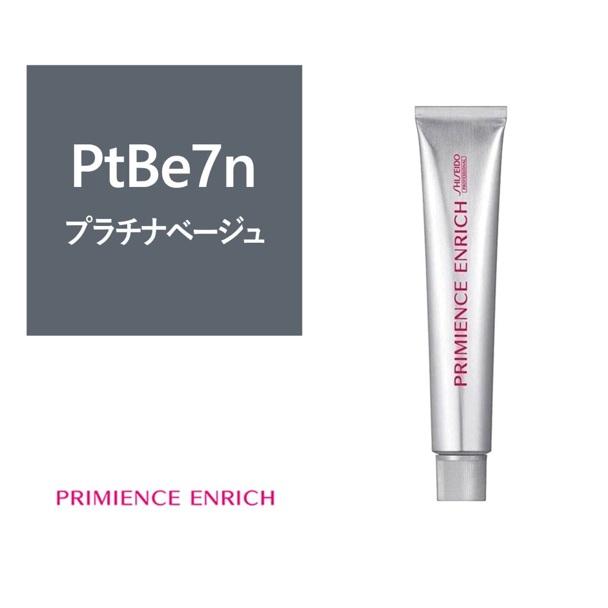 プリミエンスエンリッチ PtBe7n 80g《グレイカラー》【医薬部外品】 1