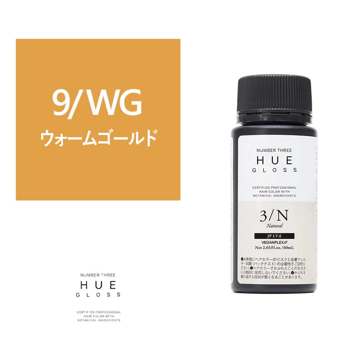 ヒュウグロス 9/WG 60ml【医薬部外品】 1