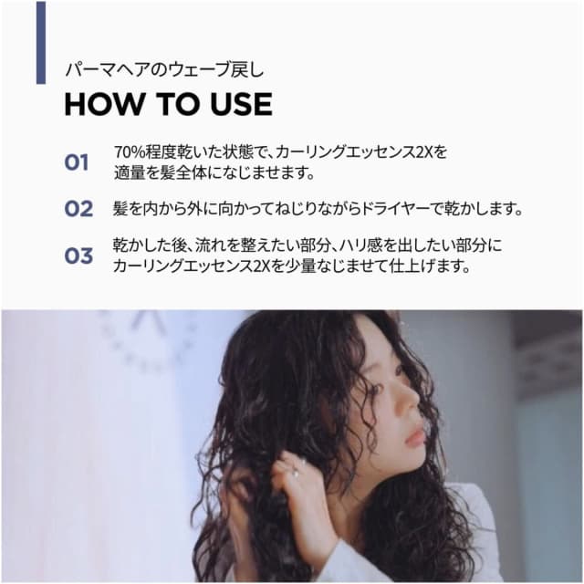 アモスプロフェッショナル カーリングエッセンス2X 150ml 7