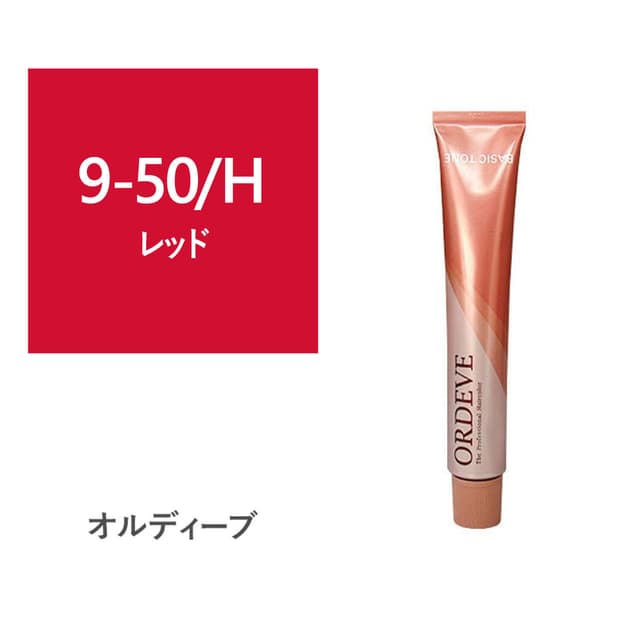 オルディーブ 9-50/H【医薬部外品】 1