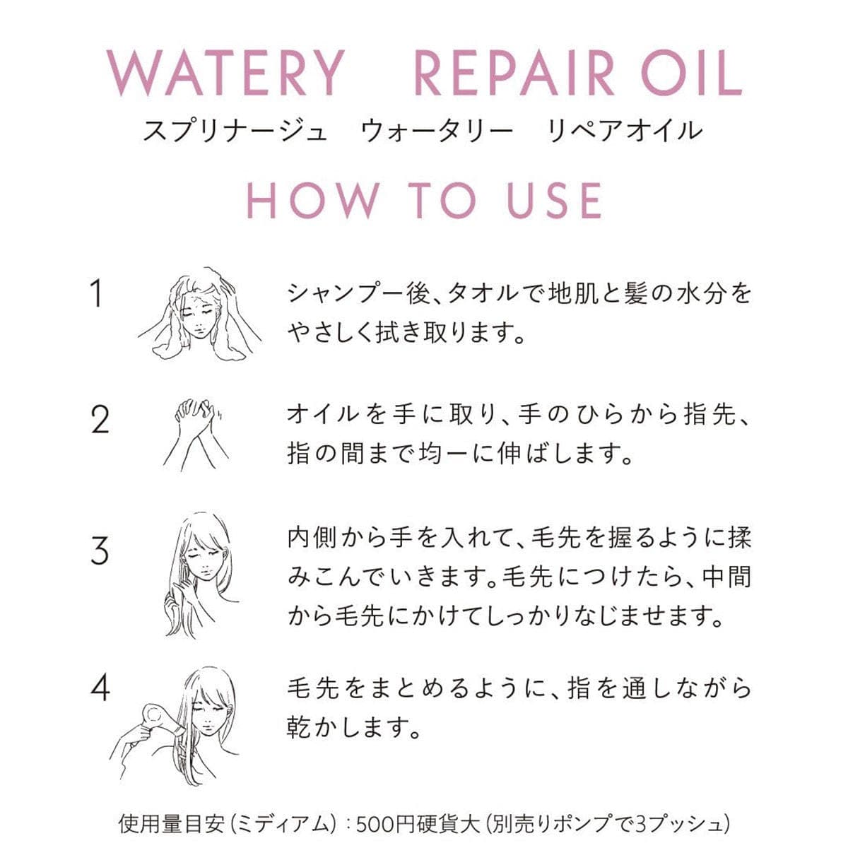 スプリナージュ ウォータリー リペアオイル 80ml 8