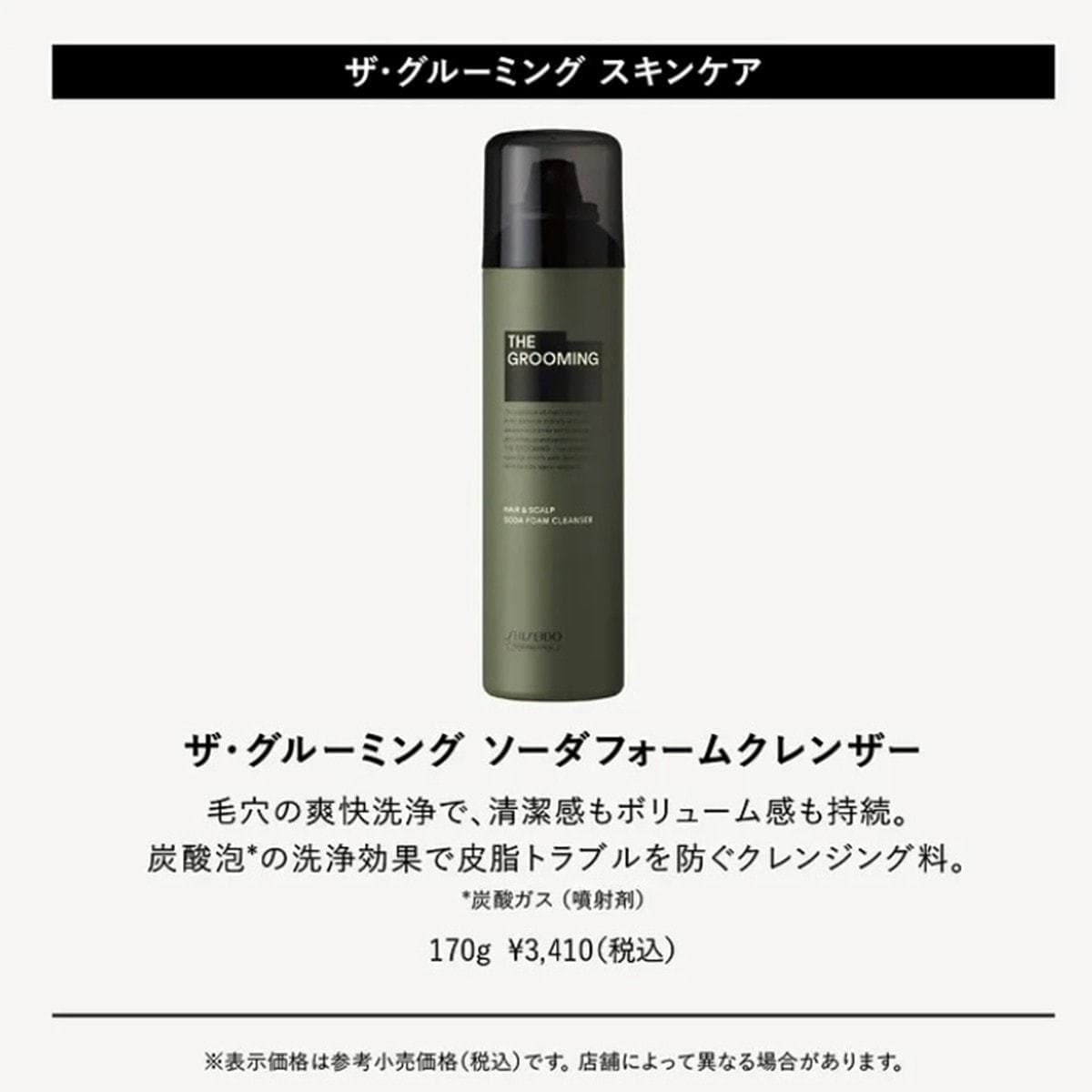 ザ・グルーミング ソーダフォームクレンザー 170g ≪頭皮クレンジング≫ 2