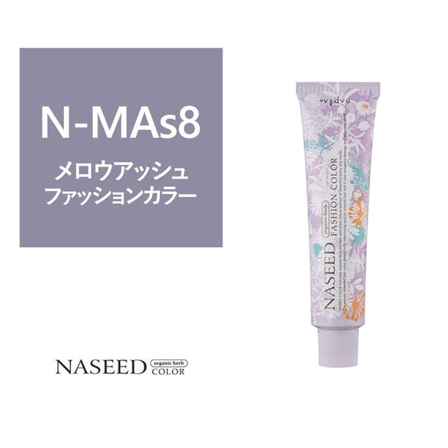 ナシードファッションカラー N-MAs8 80g【医薬部外品】 1