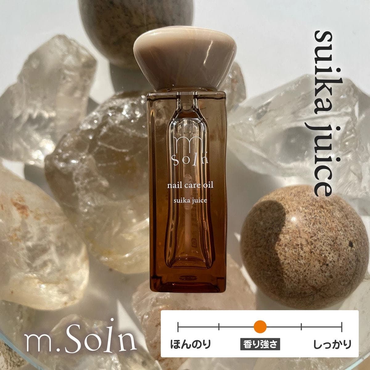 m.Soin ネイルケアオイル すいかジュース 1