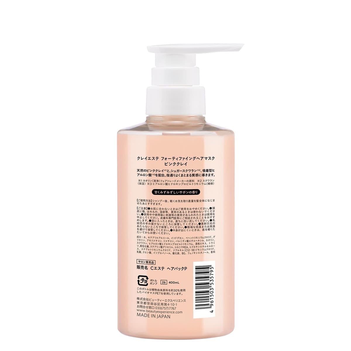 クレイエステ フォーティファイングヘアマスク ピンククレイ 400ml 2