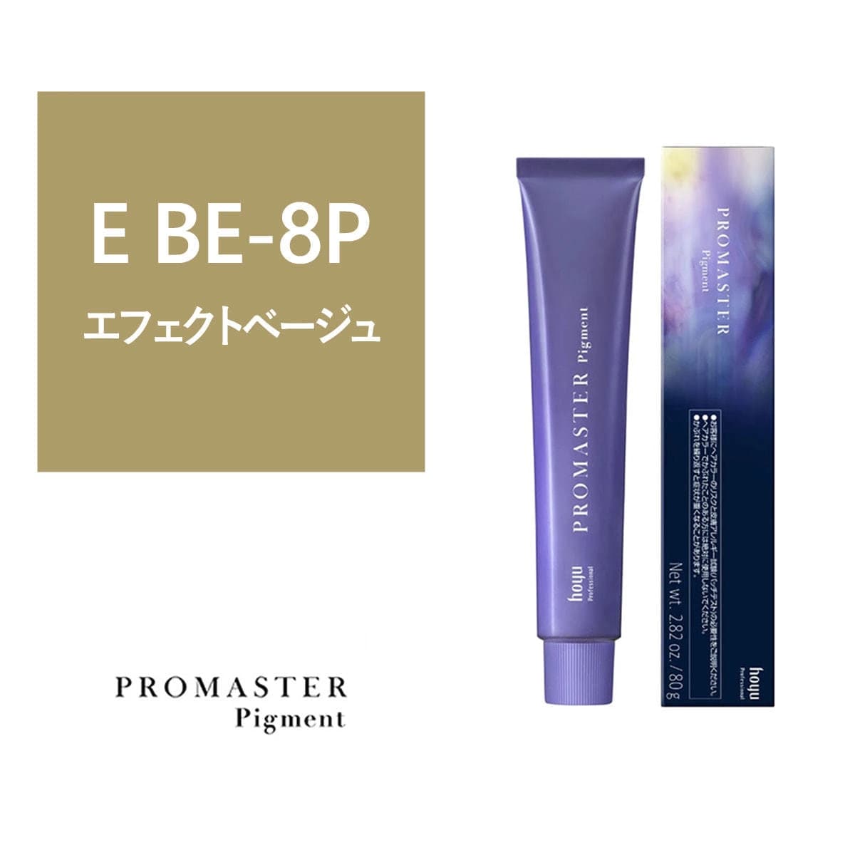 プロマスターピグメント E BE-8P 80g《ファッションカラー》【医薬部外品】 1
