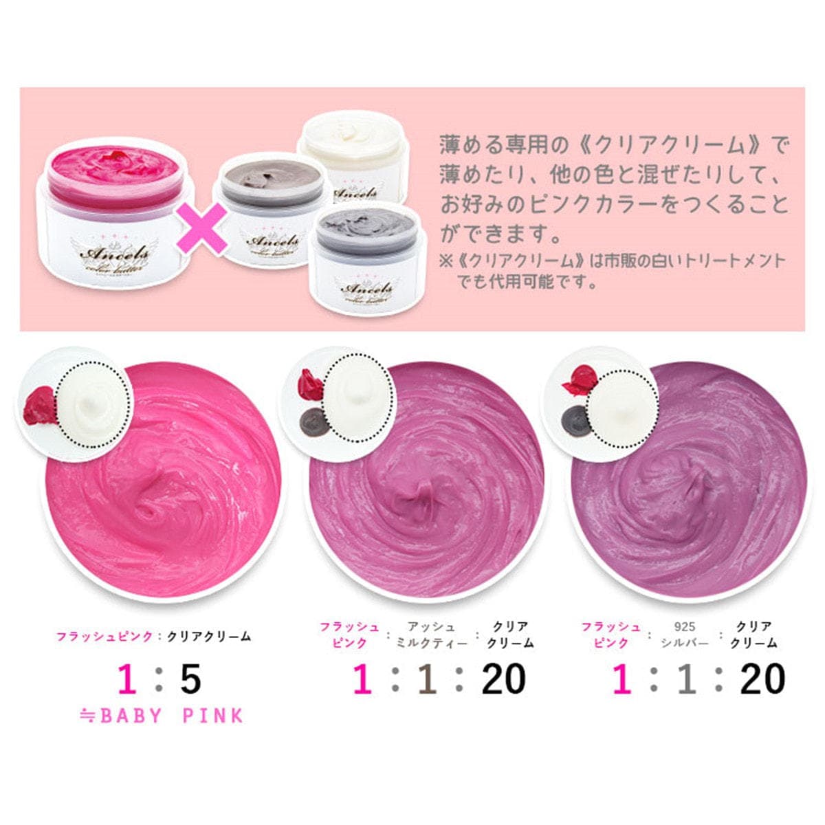 エンシェールズ カラートリートメントバター フラッシュピンク200g 5