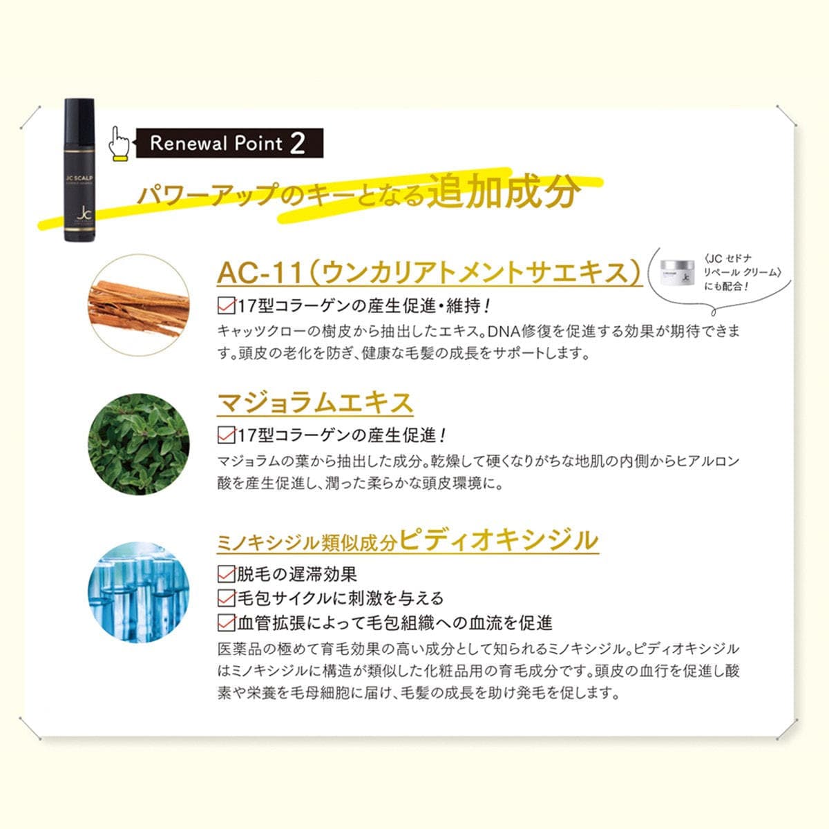 JC スカルプエッセンスアドバンス 100mL 5