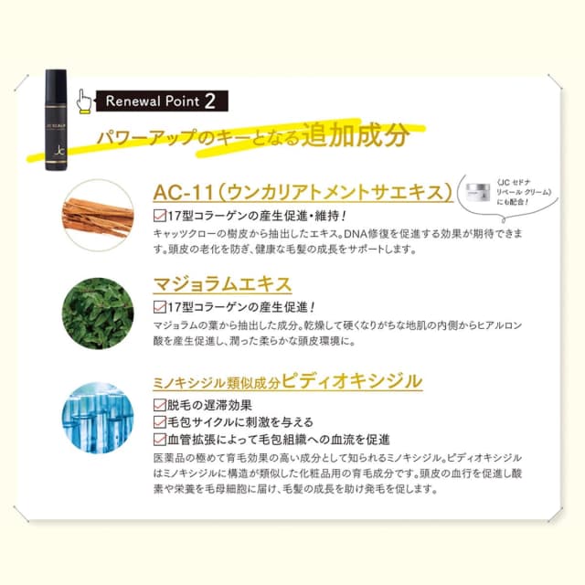 JC スカルプエッセンスアドバンス 100ｍL 5