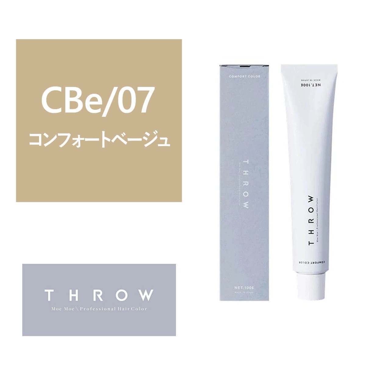 THROW(スロウ) CBe/07≪グレイカラー≫ 100g【医薬部外品】 1