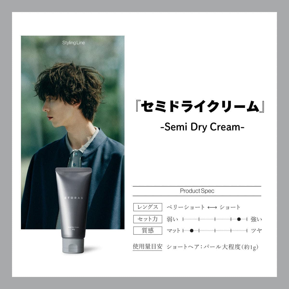 エトラス セミドライクリーム 80g 3