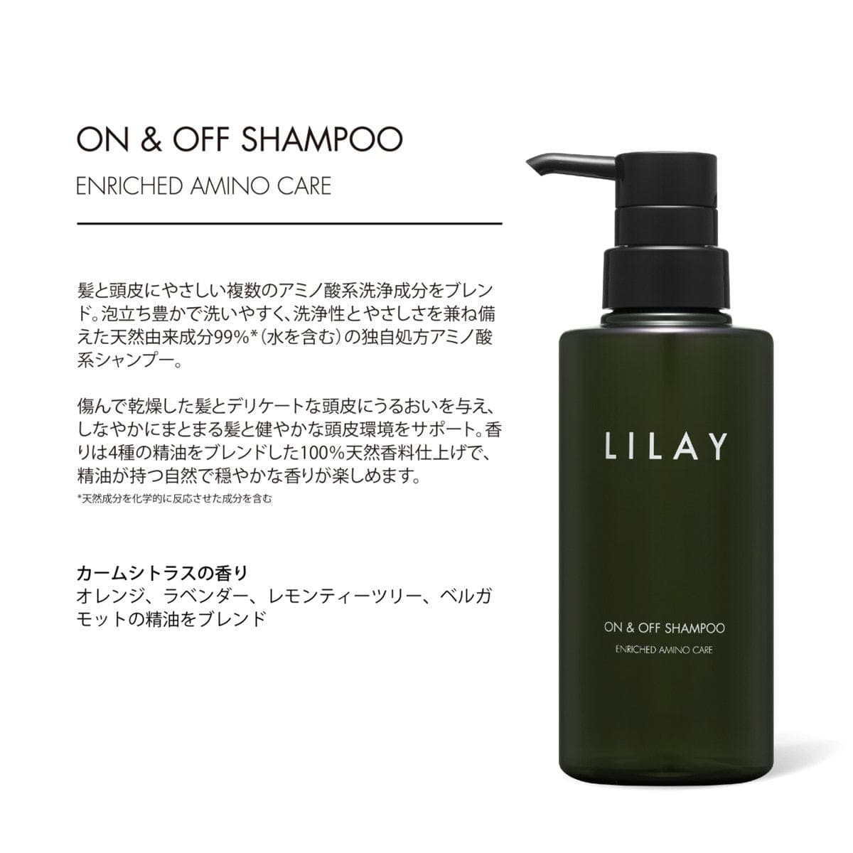 LILAY オンアンドオフ シャンプー 300ml 2