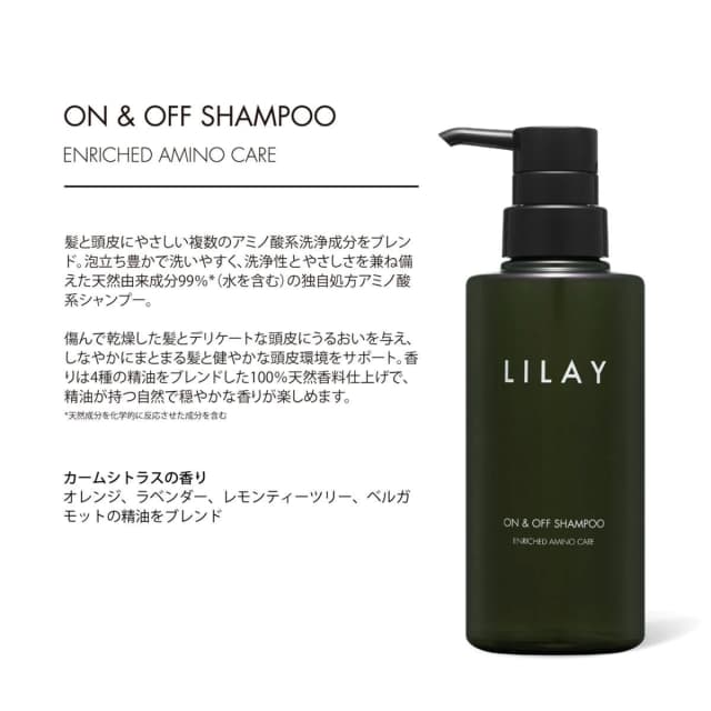 LILAY オンアンドオフ シャンプー 300ml 2