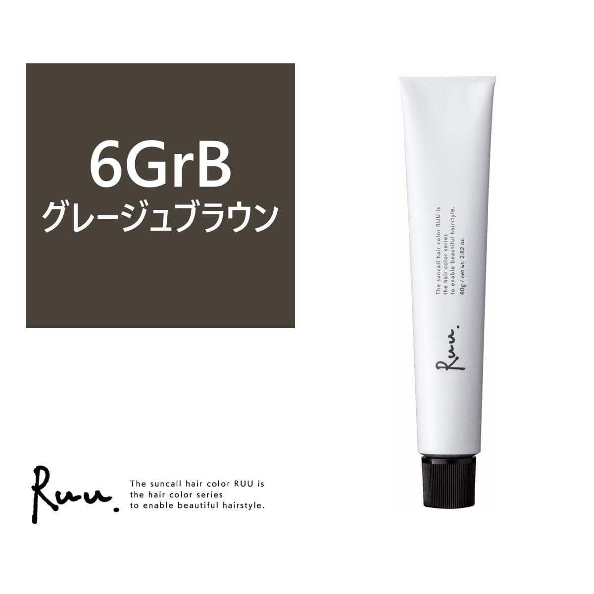 サンコールヘアカラー ルー 6GrB 80g 《グレイカラー》【医薬部外品】 1