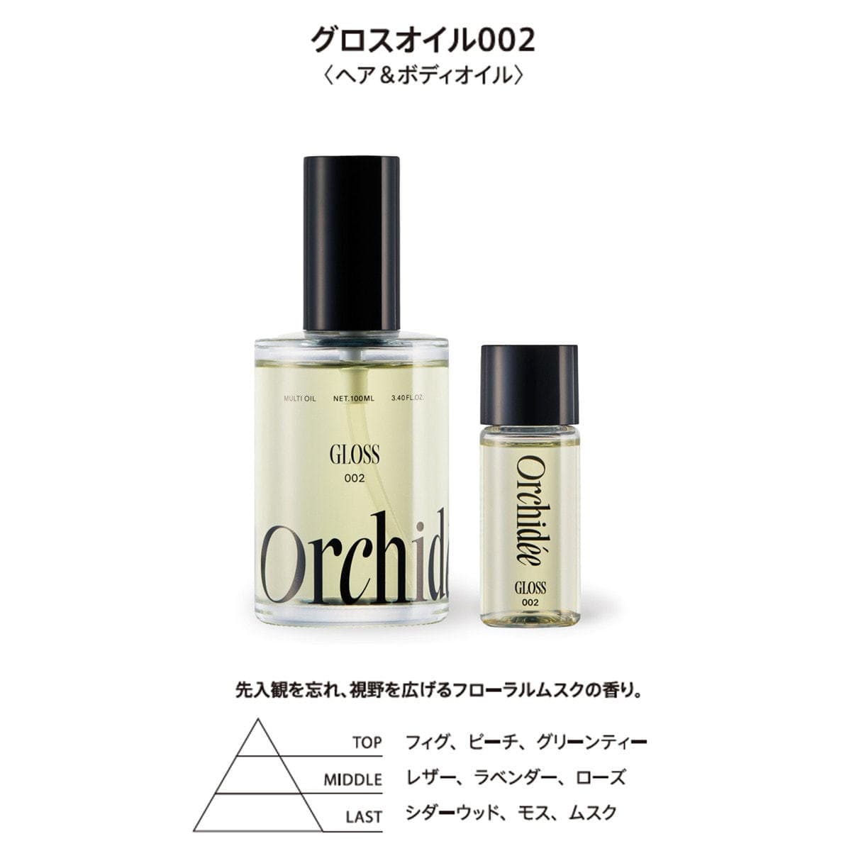 メゾンオルキデ グロスオイル002 100ml≪ヘア＆ボディオイル≫ 2