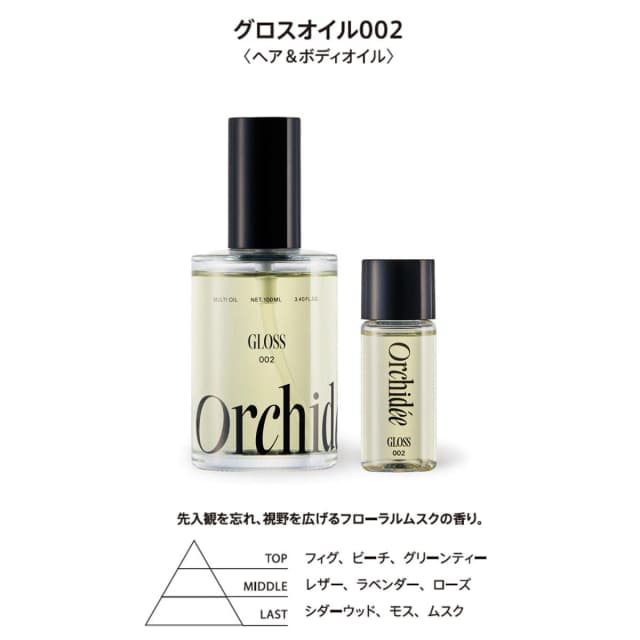 メゾンオルキデ グロスオイル002 100ml≪ヘア＆ボディオイル≫ 2