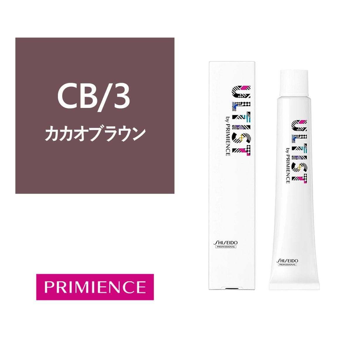 アルティストバイプリミエンス CB/3（カカオブラウン）80g 【医薬部外品】 1
