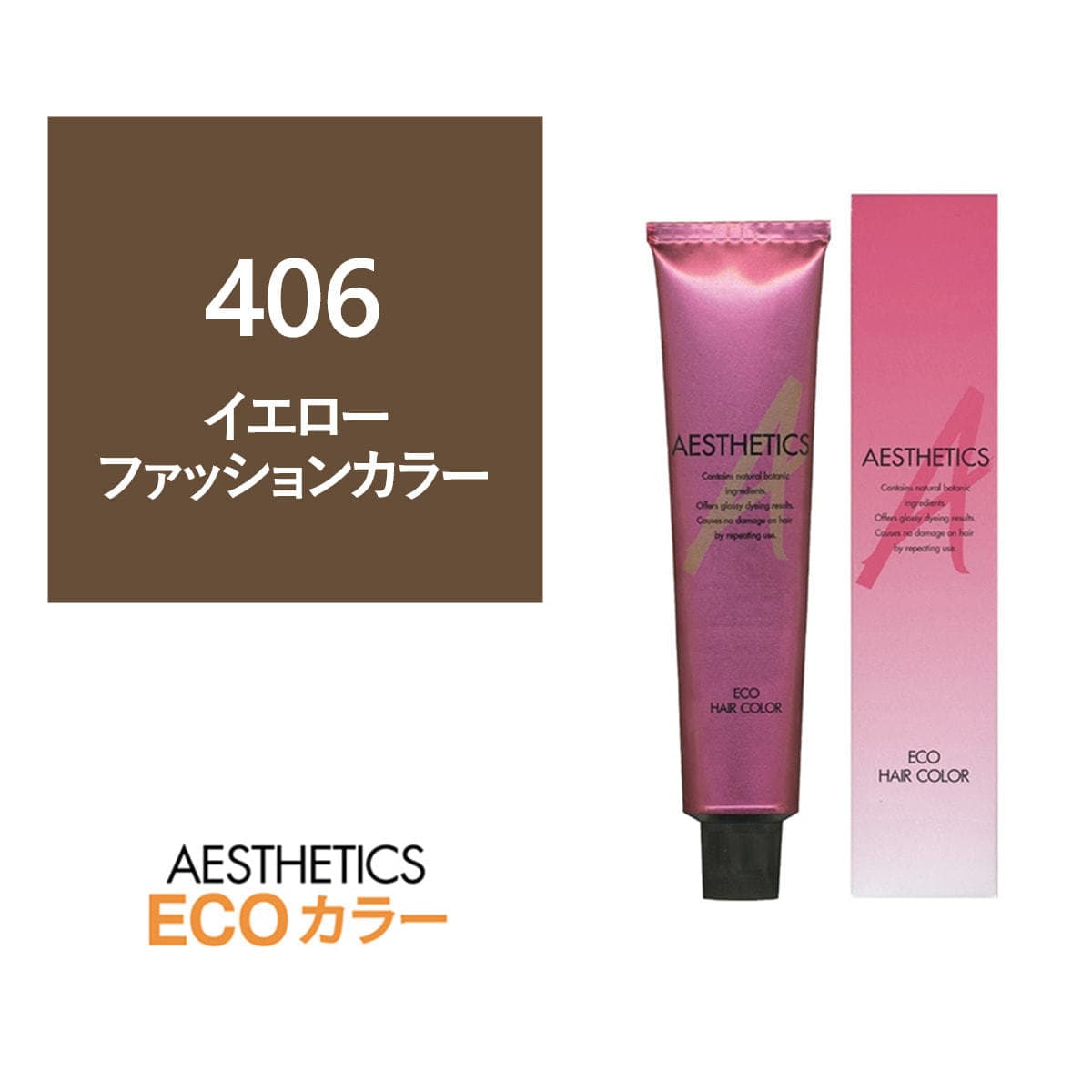 アステティックヘアカラー 406(イエロー6) 120g《ファッションカラー》【医薬部外品】 1