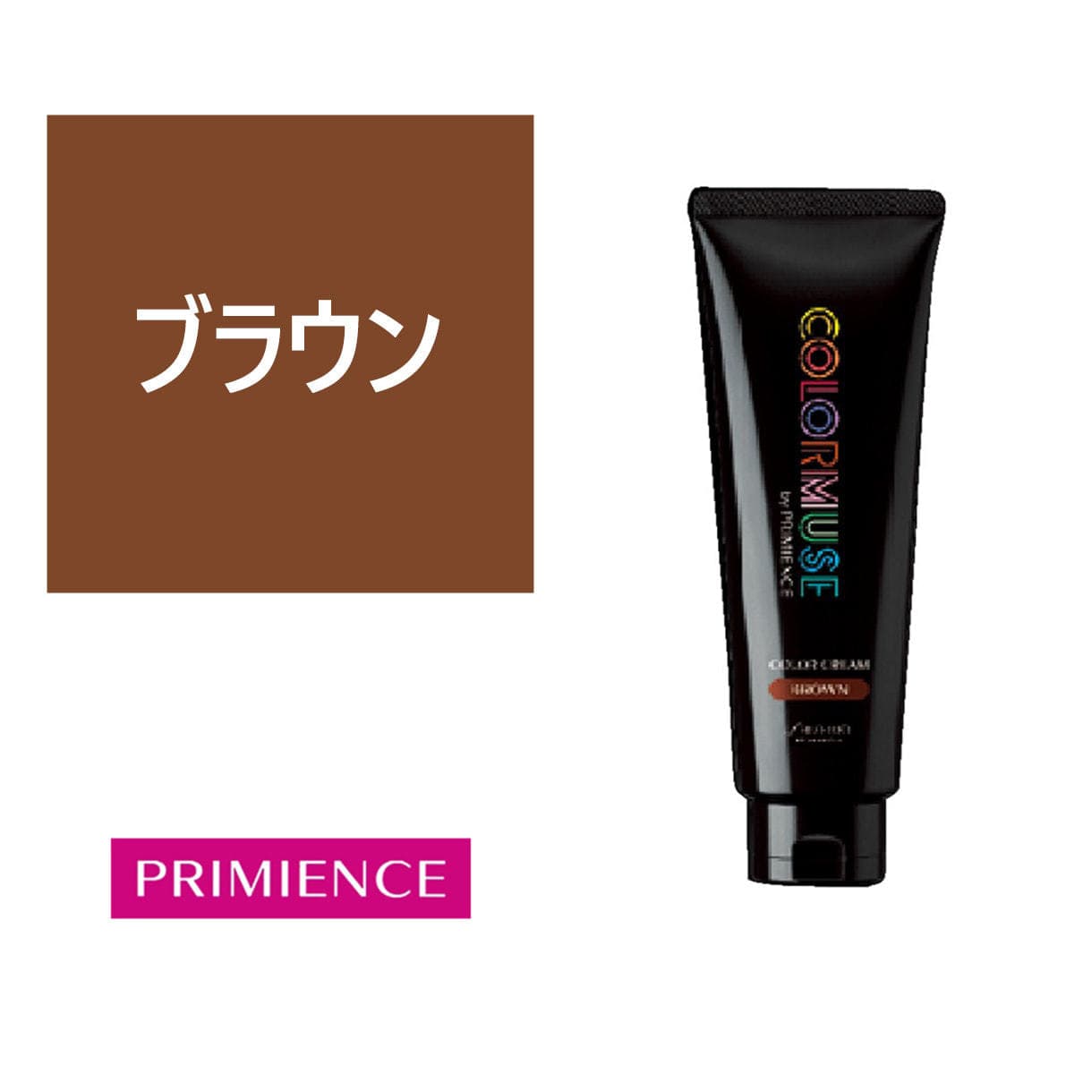 カラーミューズバイプリミエンス カラークリーム BROWN（ブラウン）240g 1
